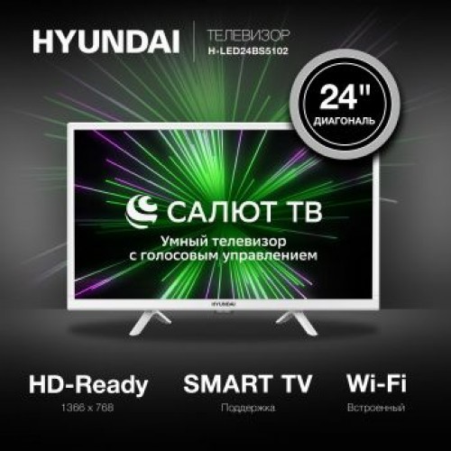 Телевизор LED Hyundai 24" H-LED24BS5102 Салют ТВ Slim Design белый HD 60Hz DVB-T DVB-T2 DVB-C DVB-S