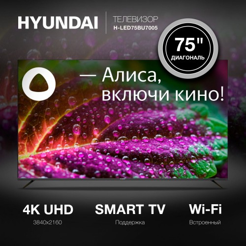 Телевизор LED Hyundai 75" H-LED75BU7005 Яндекс.ТВ Frameless черный 4K Ultra HD 60Hz DVB-T DVB-T2 DVB